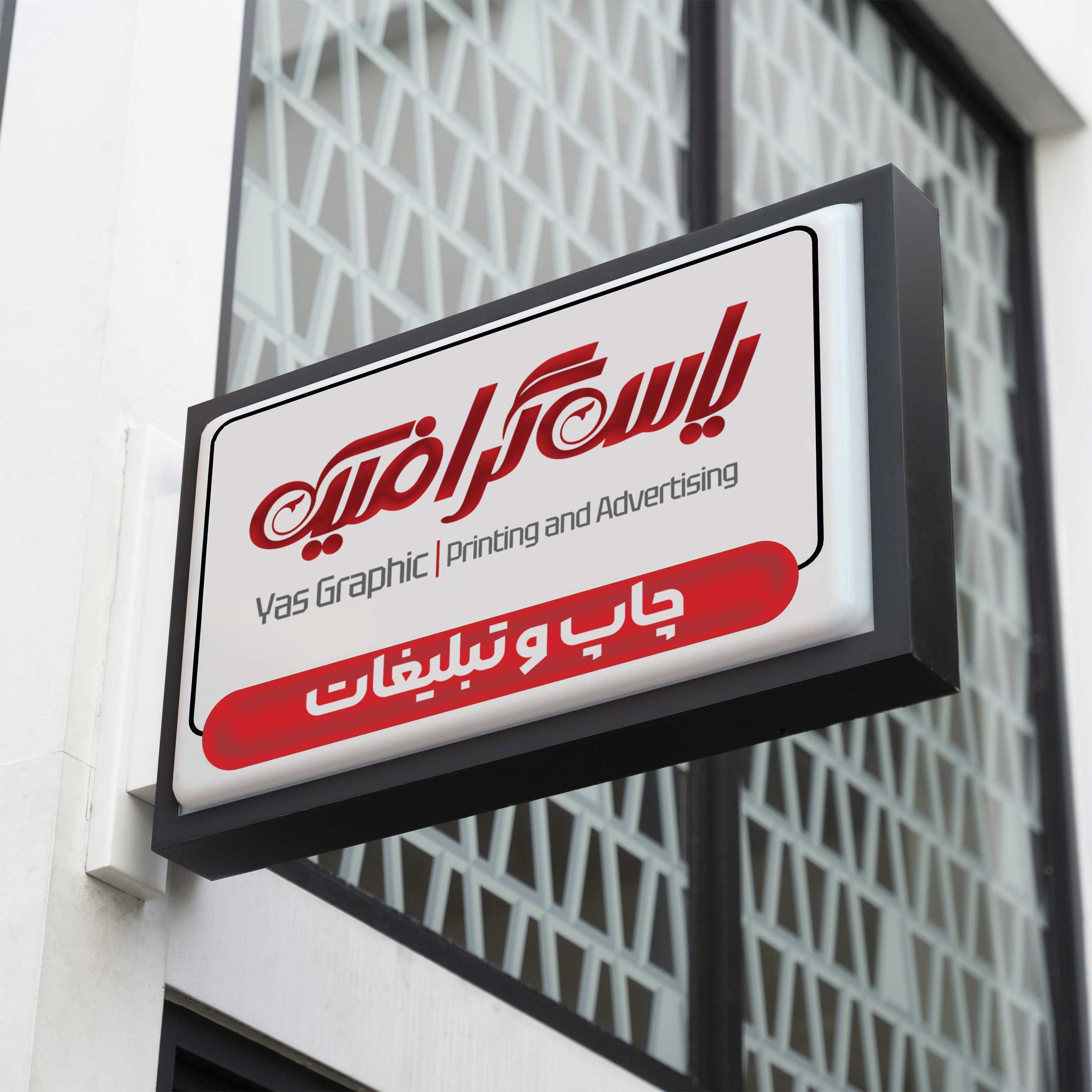 تابلو لایت باکس وکیوم (پرسی)