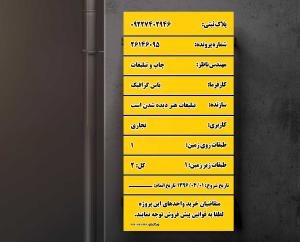 تابلو مشخصات ساختمان