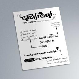 تراکت سیاه سفید (ریسو گراف)