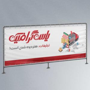 چاپ بنر اختصاصی