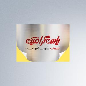 لیبل متالایز (30 روز کاری)