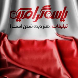 چاپ پارچه ساتن براق