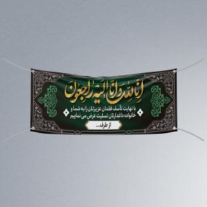 بنر تسلیت